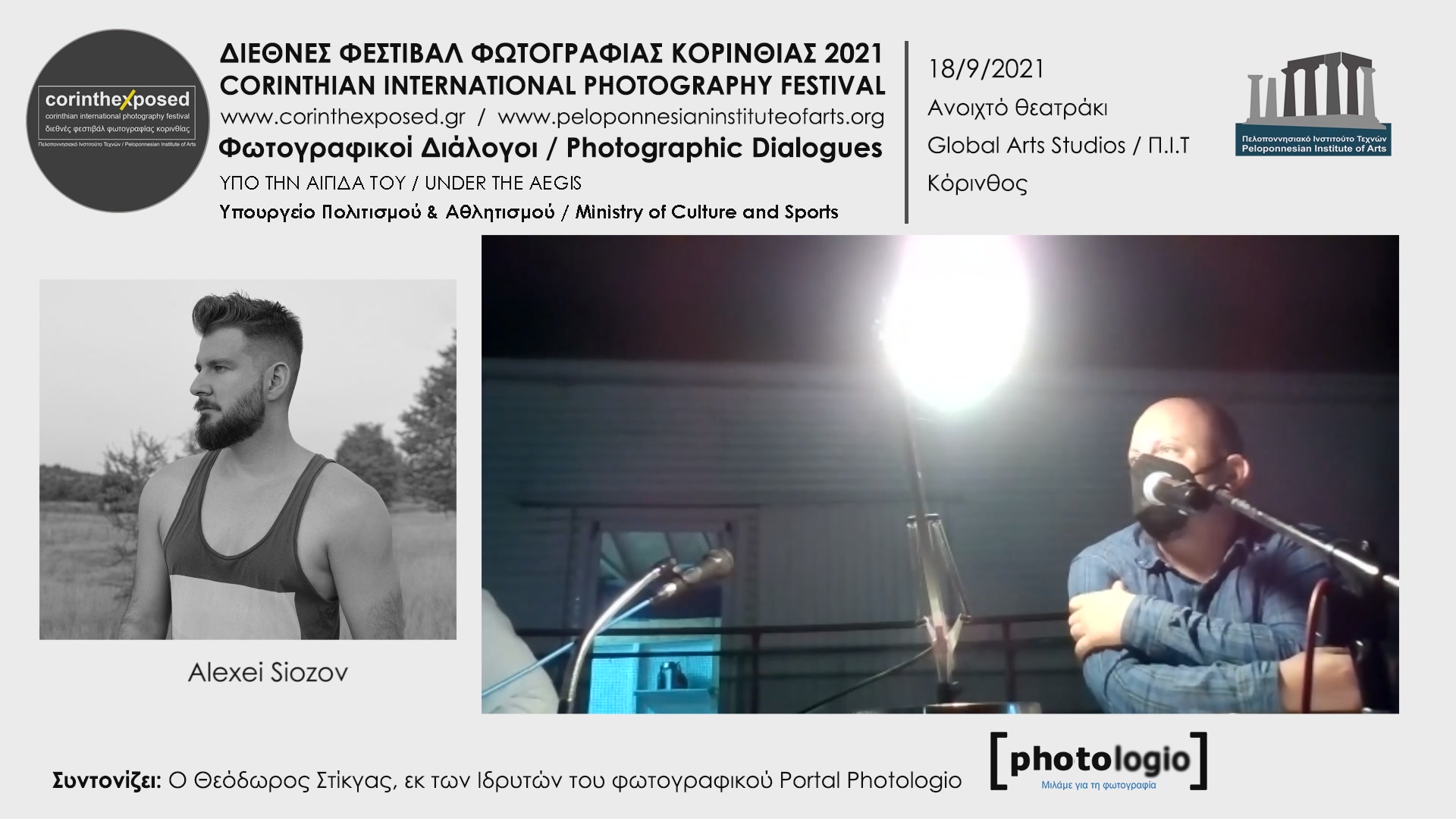 Alexei Siozov presented by Photologio - Photographic dialogs 2021 (video)